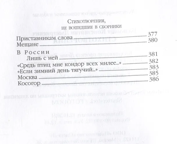 Книга К.Д. Бальмонт. Стихотворения (Константин Бальмонт) — 12