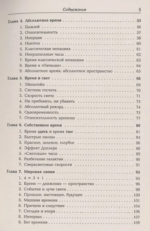Книга Физика времени (Артур Чернин, Антон Чернин) — 3