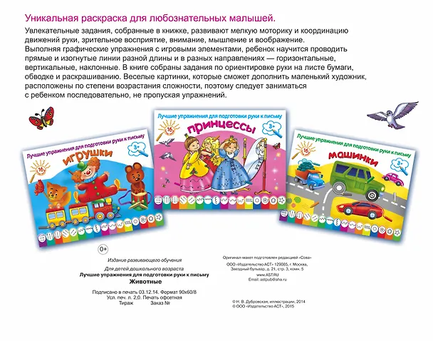 Книга ЛучУпрПодготРукиКПисьму Животные (Наталия Дубровская) — 2