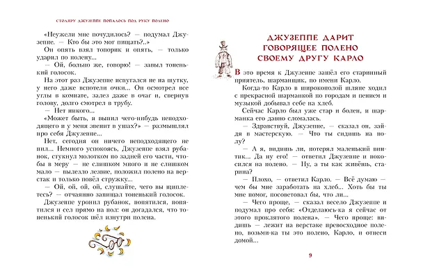 Книга Золотой ключик, или Приключения Буратино (Алексей Толстой) — 11