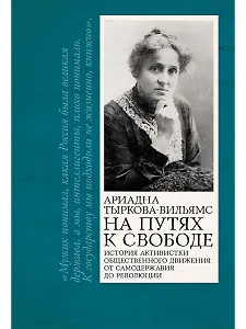 На путях к свободе