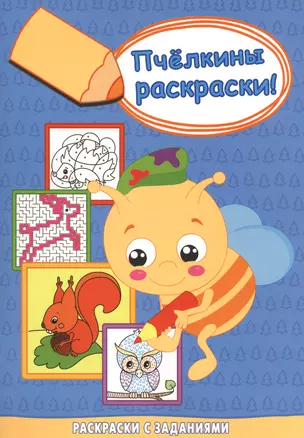 Белочка с орешком: Раскраска — 2439021 — 1