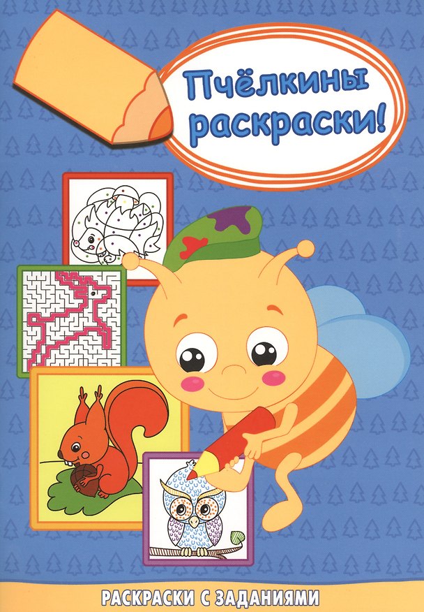 Книга Белочка с орешком: Раскраска () — 1