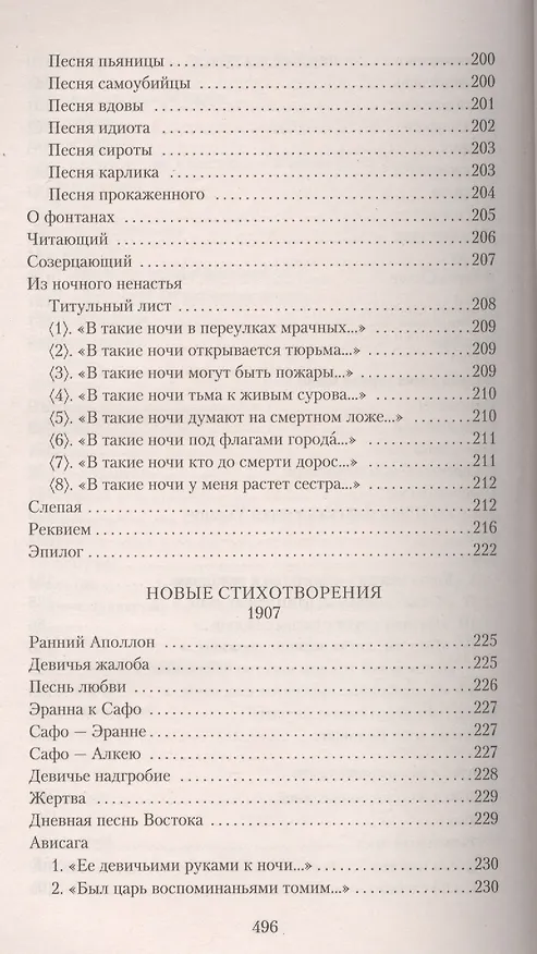 Книга Книги стихов (Райнер Рильке) — 19
