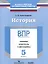 История : 5 класс : тренинг, контроль, самооценка : рабочая тетрадь — 2584626 — 1