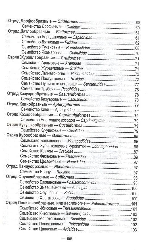 Книга Современная систематика птиц с основами латинского языка. Учебное пособие для вузов (Евгений Сергеев) — 3