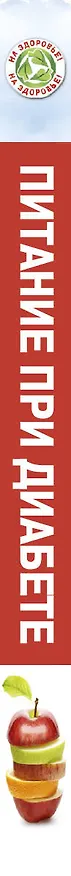 Книга Питание при диабете. Естественное оздоровление без лекарств () — 3