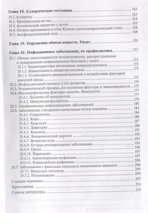 Книга Основы педиатрии и гигиена детей раннего и дошкольного возраста. Учебник (Владимир Голубев) — 5