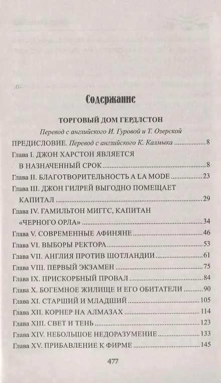 Книга Торговый дом Гердлстон (Артур Конан Дойл) — 2
