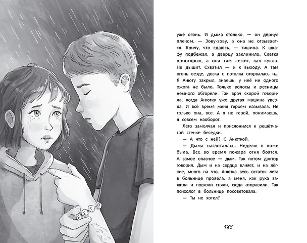 Книга С другой стороны (Екатерина Лаптёнок) — 19