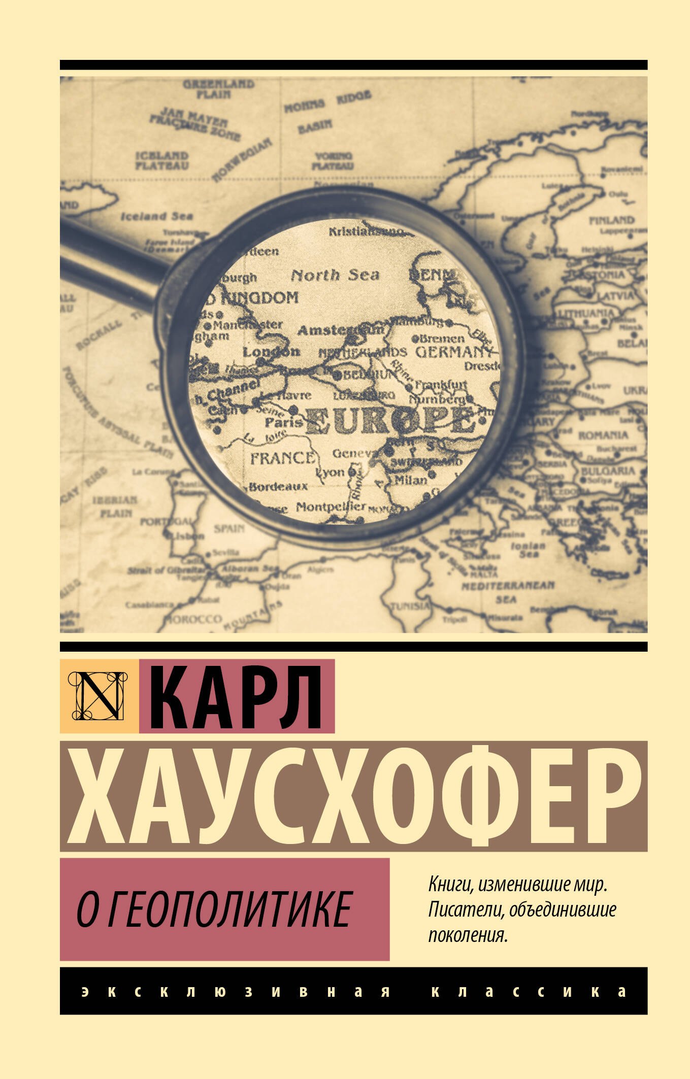 Хаусхофер Карл О геополитике