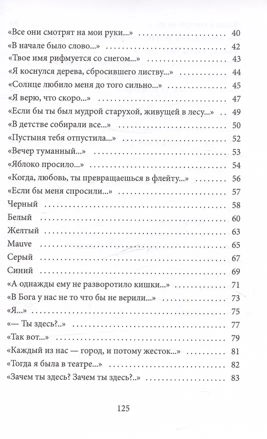 Книга Войдевиль (Ницхона Маген) — 3