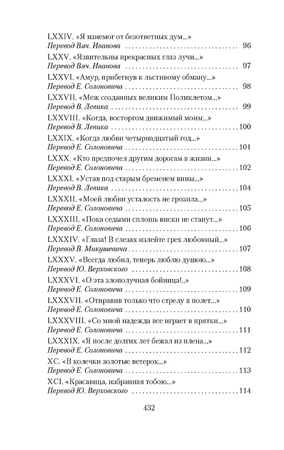 Книга Сонеты и канцоны на жизнь и на смерть мадонны Лауры (Франческо Петрарка) — 11