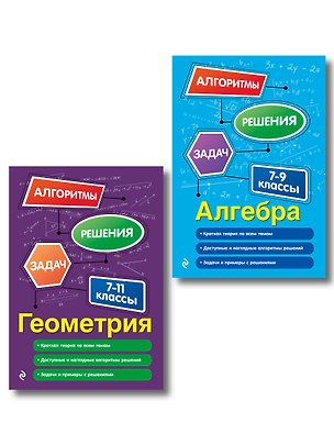 Книга Комплект. Алгебра и геометрия 7-11 класс ()
