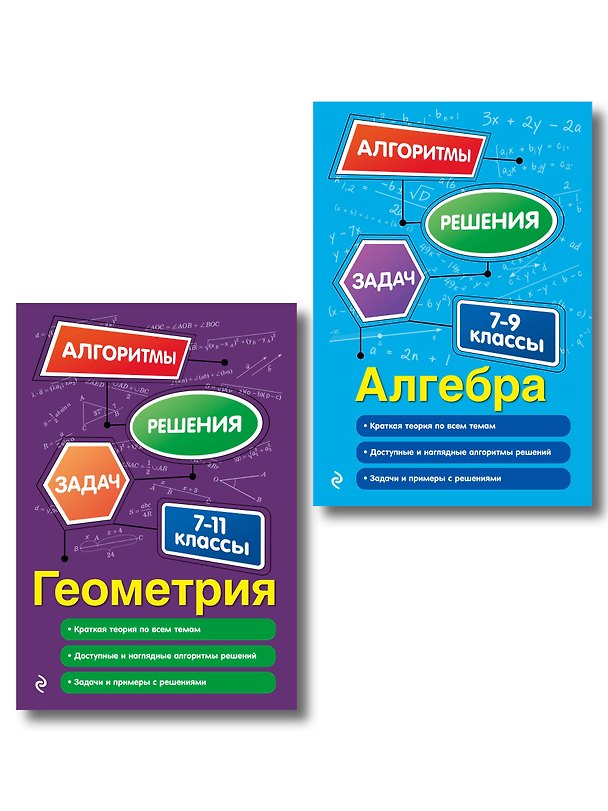 Книга Комплект. Алгебра и геометрия 7-11 класс () — 1
