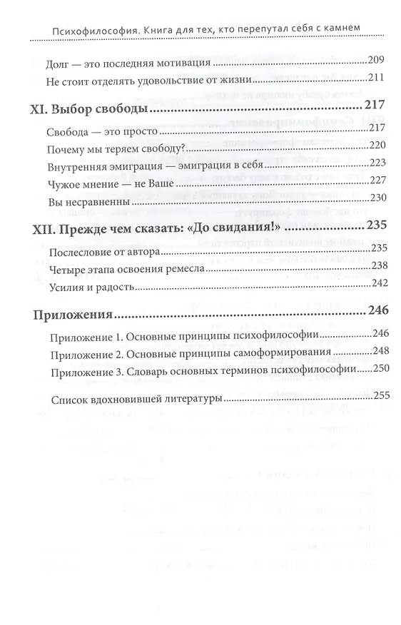 Книга Психофилософия. Книга для тех, кто перепутал себя с камнем. (Андрей Максимов) — 5
