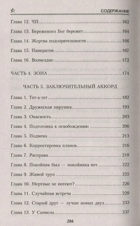 Книга ВП Дважды не присягают (Сергей Бортников) — 5