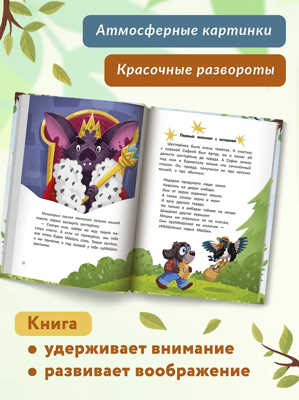 Книга Следствие ведет сорока София (Наталия Волкова) — 5