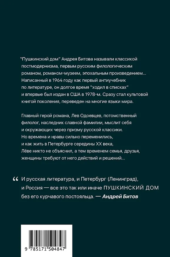 Книга Пушкинский дом (Андрей Битов) — 2