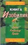 Книга Книга изобилия. 40-дневная программа достижения счастья () — 1