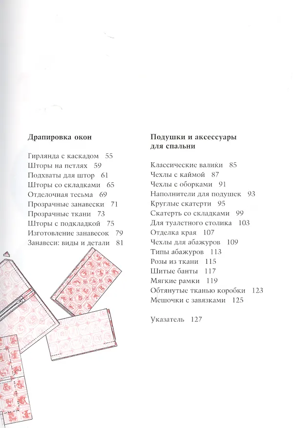 Книга Спальня. Планировка и оформление () — 3