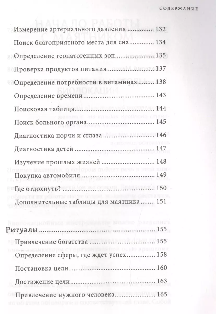 Маятник и биоэнергетика: ответы на любые вопросы в режиме 