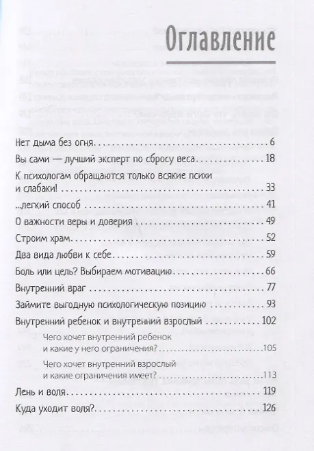 Книга Стройность без диет. Психологические техники для похудения и контроля над аппетитом (Михаил Хорс) — 4