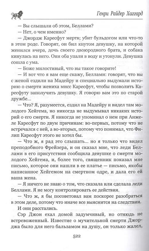 Книга Рассвет (Генри Хаггард) — 6
