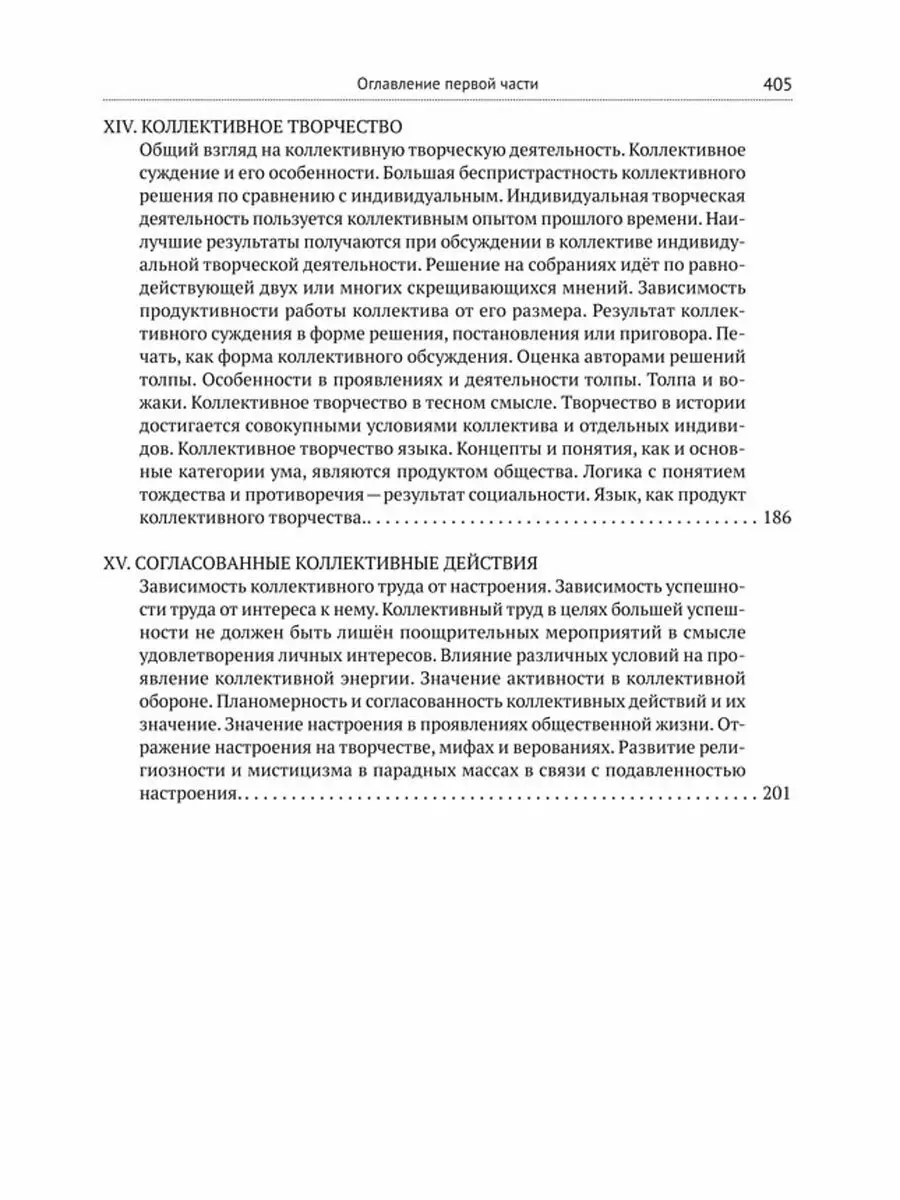 Коллективная рефлексология (Владимир Бехтерев) - купить книгу с доставкой в  интернет-магазине «Читай-город». ISBN: 978-5-907771-59-8