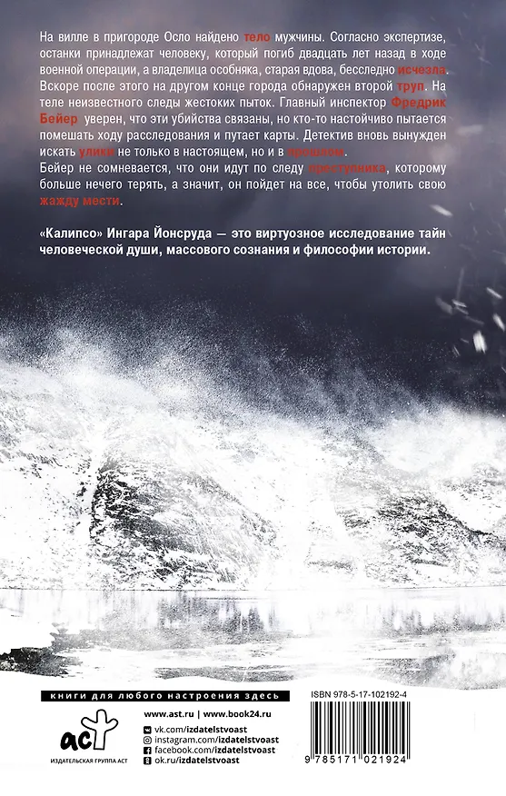Книга Калипсо (Ингар Йонсруд) — 2
