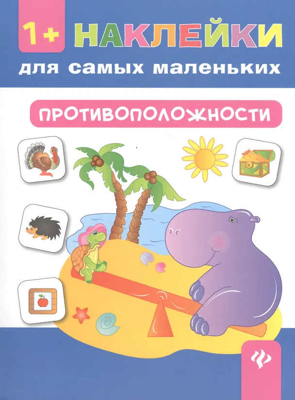 Книга Противоположности (Наталия Леонова) — 1