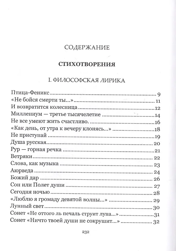 Книга Птица Феникс (Муза Извекова) — 2