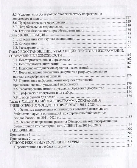 Книга Обеспечение сохранности реставрация и консервация документов Учебное пособия (2 изд.) (УдВСпецЛ) Его (Виктор Егоров) — 3
