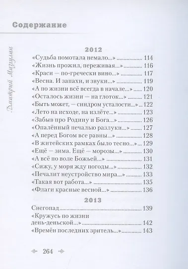 Книга Друзьям. Сборник стихотворений 1980-2020 () — 6