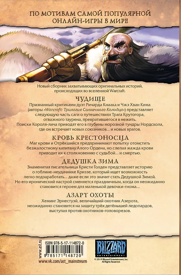 Warcraft: Легенды. Том 3 2745421 — 2