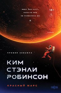 Красный Марс