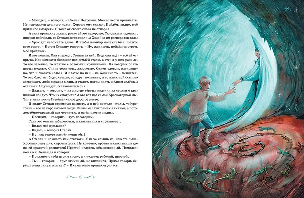 Книга Малахитовая шкатулка. Сказы (Павел Бажов) — 7