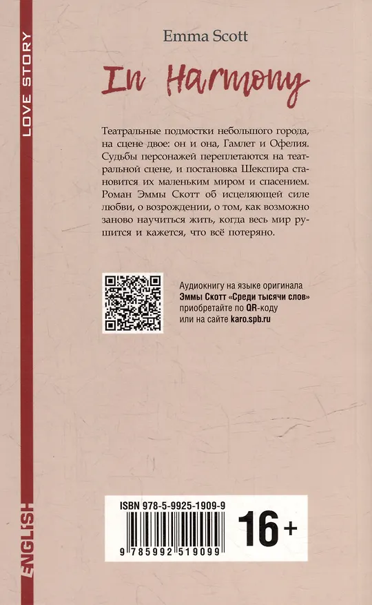 Книга In Harmony / Среди тысячи слов: книга для чтения на английском языке (Эмма Скотт) — 3