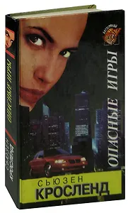 Опасные игры