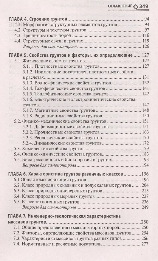 Книга Инженерная геология и грунтоведение: учеб.пособие (Алан Лолаев) — 3
