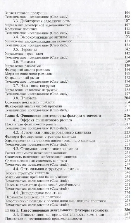 Книга Управление стоимостью компании Ценностно-ориентированный менеджмент Учебник (КФП) Когденко (Вера Когденко) — 3