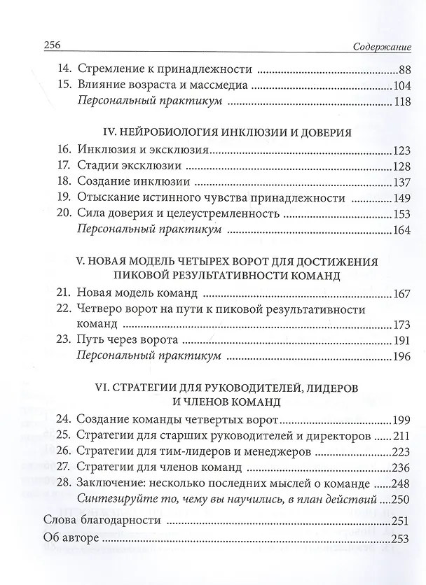 Книга Нейробиология команд: как запрограммировать сотрудников на взаимодействие (Андреатта Бритт) — 3