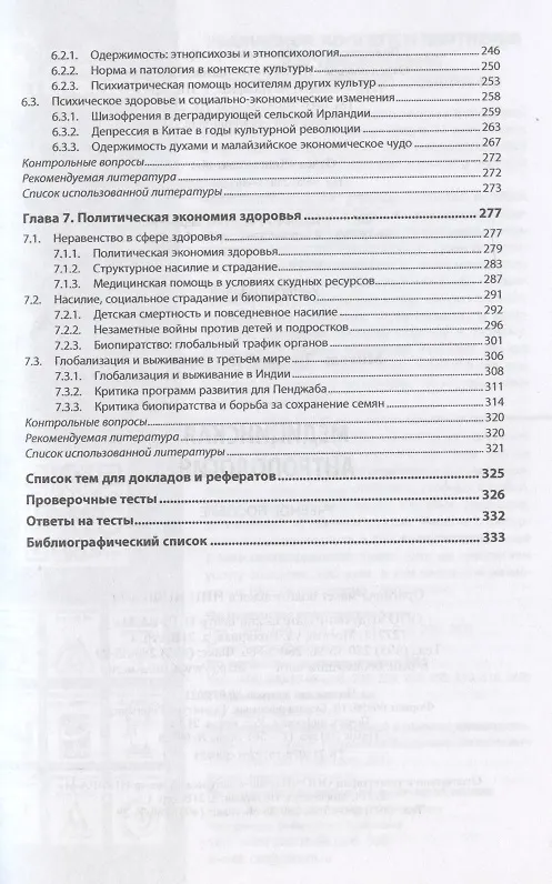 Книга Медицинская антропология. Учебное пособие (Дмитрий Михель) — 4