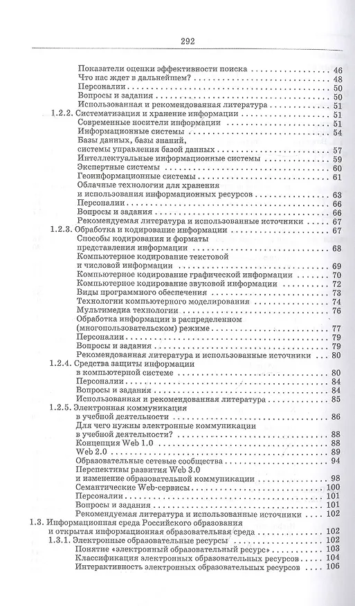 Книга Информационные технологии в образовании: учебник для вузов (Светлана Куликова, Евгения Баранова, Михаил Бочаров) — 3