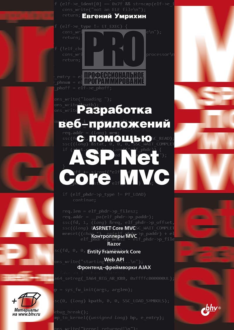 

Разработка веб-приложений с помощью ASP.Net Core MVC