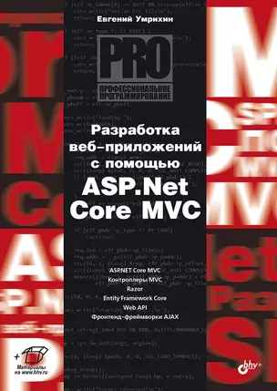 Разработка веб-приложений с помощью ASP.Net Core MVC — 2968346 — 1