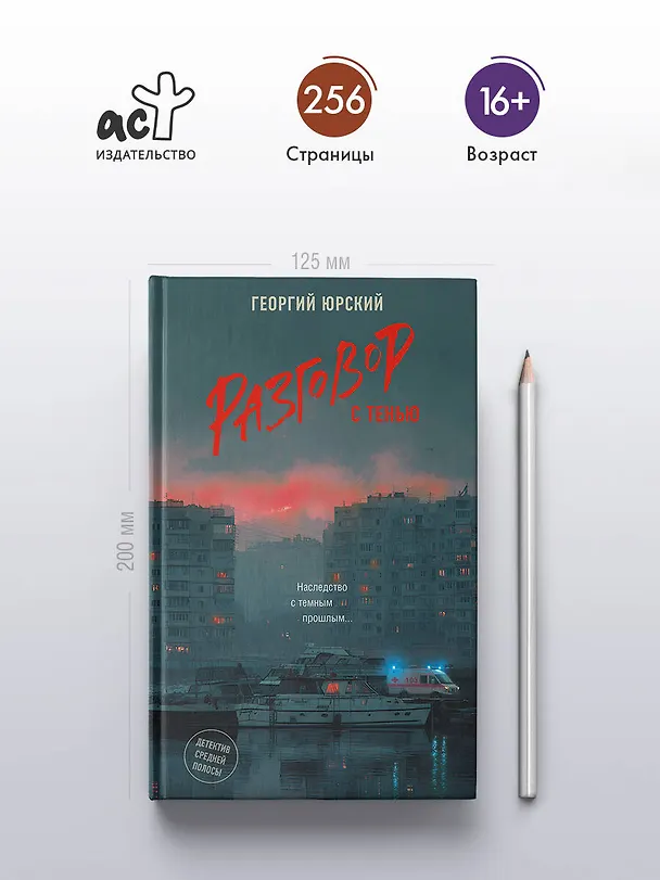 Книга Разговор с тенью (Георгий Юрский) — 6