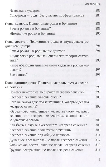Книга О родах - позитивно. Новый подход к беременности, родам и первым неделям после (Милли Хилл) — 6
