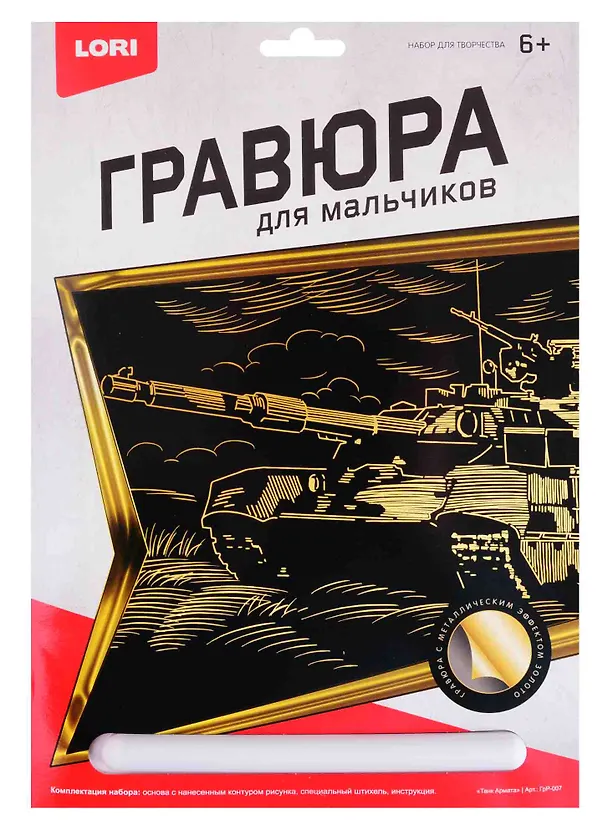 Гравюра большая с эффектом золота LORI Танк Армата 2795969 — 1