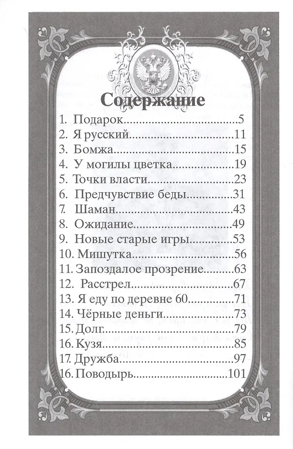 Книга Поводырь (Владимир Шемшук) — 2